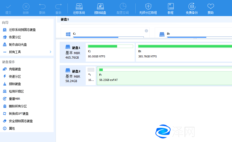 電腦硬盤分區軟件 下載
